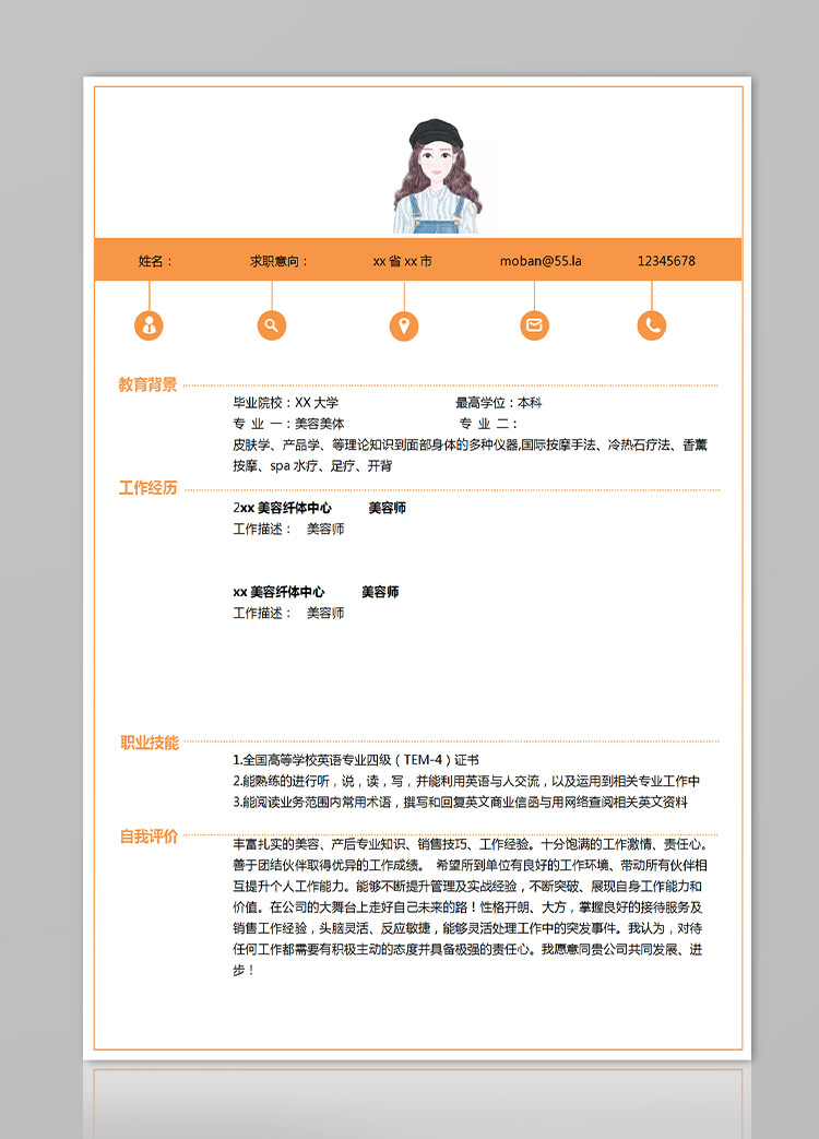橙色系可愛風(fēng)化妝師應(yīng)屆生簡(jiǎn)歷-1