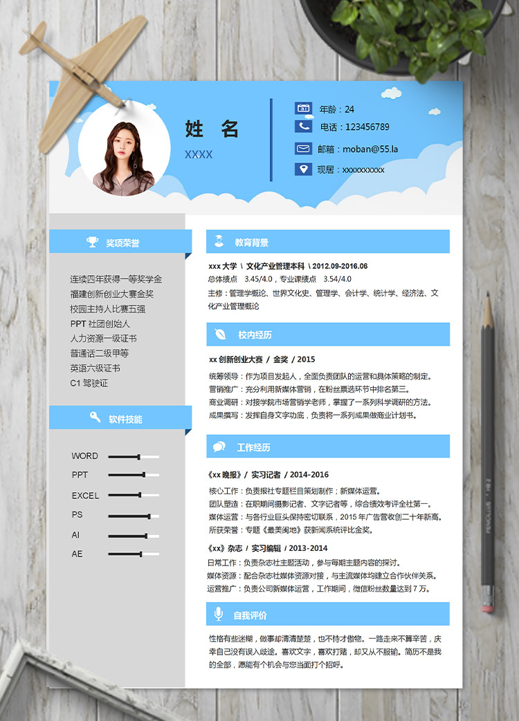天空藍創(chuàng)意風文案編輯應屆生簡歷