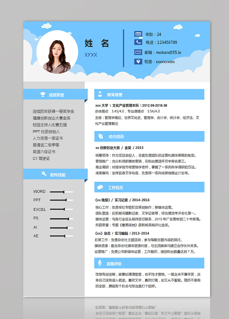 天空藍創(chuàng)意風文案編輯應屆生簡歷-1