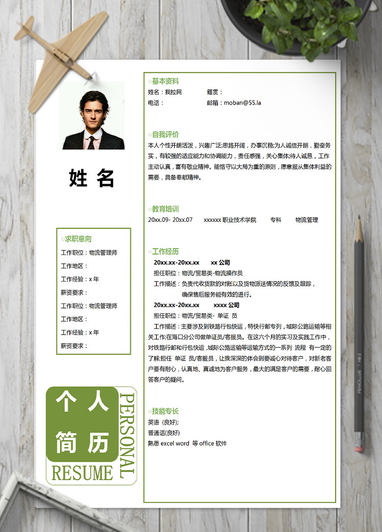 苔蘚綠個(gè)性風(fēng)格物流師應(yīng)屆生簡(jiǎn)歷