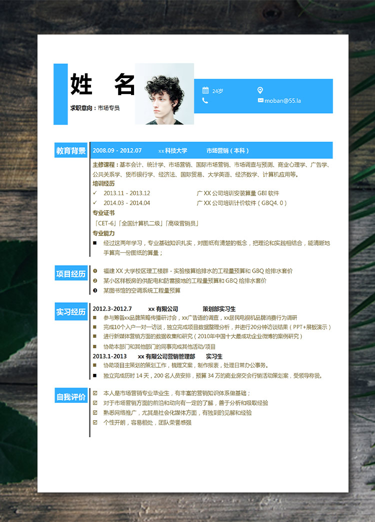 蔚藍色創(chuàng)意風市場專員應屆生簡歷