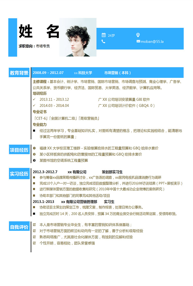 蔚藍色創(chuàng)意風市場專員應屆生簡歷-1