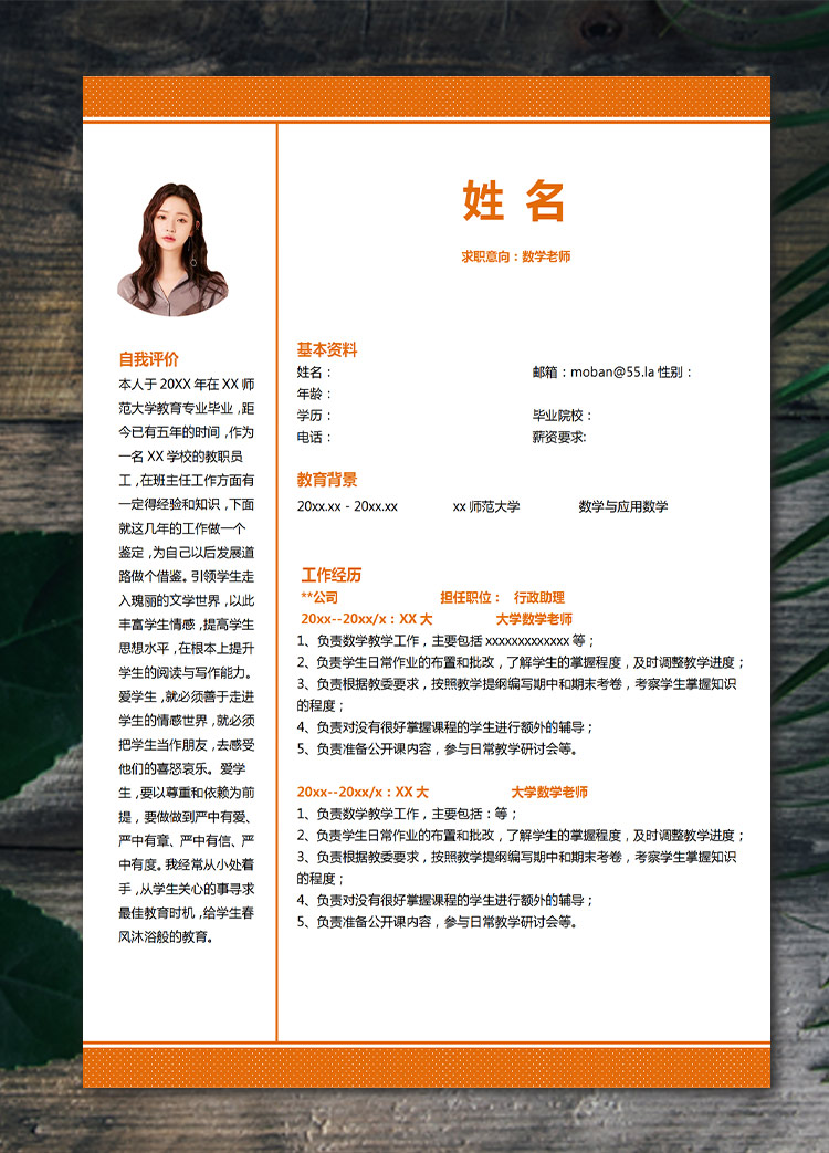 橙色系紋路風(fēng)格數(shù)學(xué)老師應(yīng)屆生簡歷