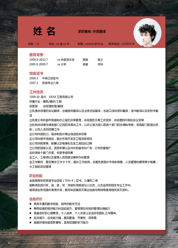 棗紅色簡約風外貿(mào)翻譯應(yīng)屆生簡歷