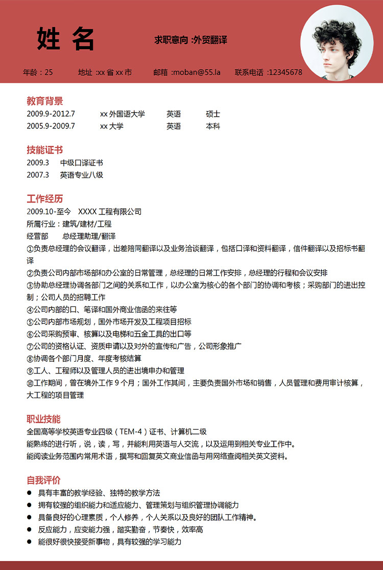 棗紅色簡約風外貿(mào)翻譯應(yīng)屆生簡歷-1