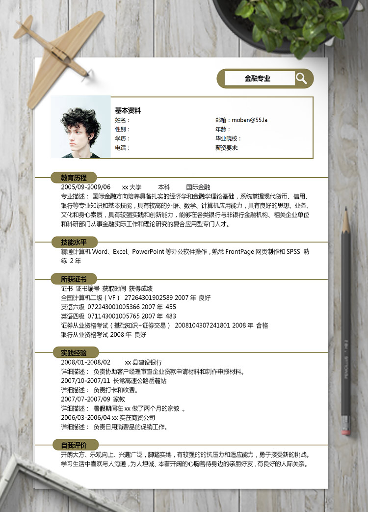 白色系時尚風外資銀行管培生應屆生簡歷