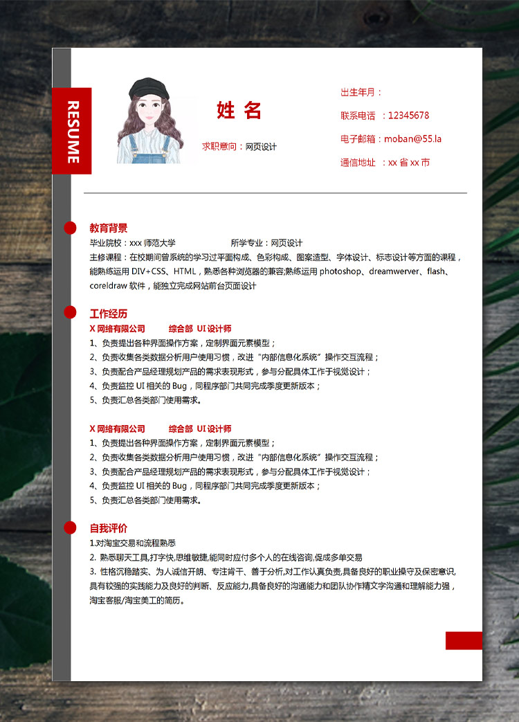 血紅色簡(jiǎn)潔風(fēng)網(wǎng)頁(yè)設(shè)計(jì)應(yīng)屆生簡(jiǎn)歷