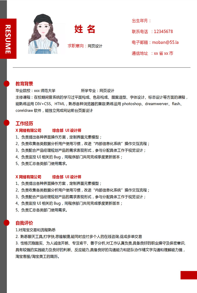 血紅色簡(jiǎn)潔風(fēng)網(wǎng)頁(yè)設(shè)計(jì)應(yīng)屆生簡(jiǎn)歷-1