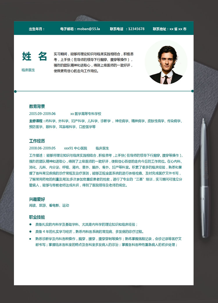 苔蘚綠簡約風醫(yī)學(xué)類生簡歷模板