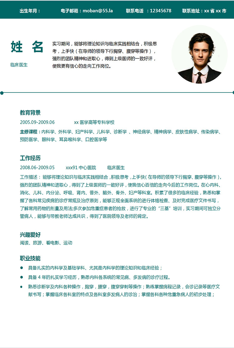 苔蘚綠簡約風醫(yī)學(xué)類生簡歷模板-1
