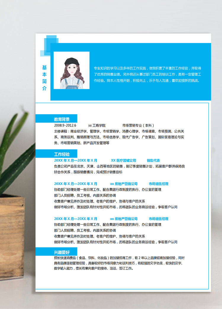 天藍色簡潔風醫藥代表應屆生簡歷