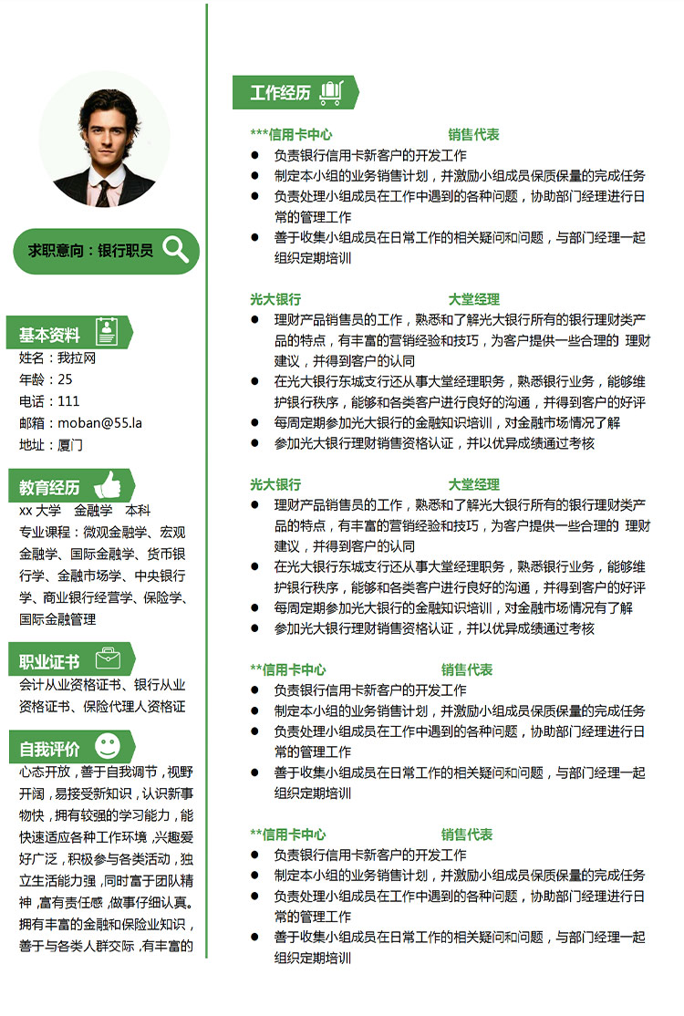 森林綠小清新銀行職員應(yīng)屆生簡歷-1