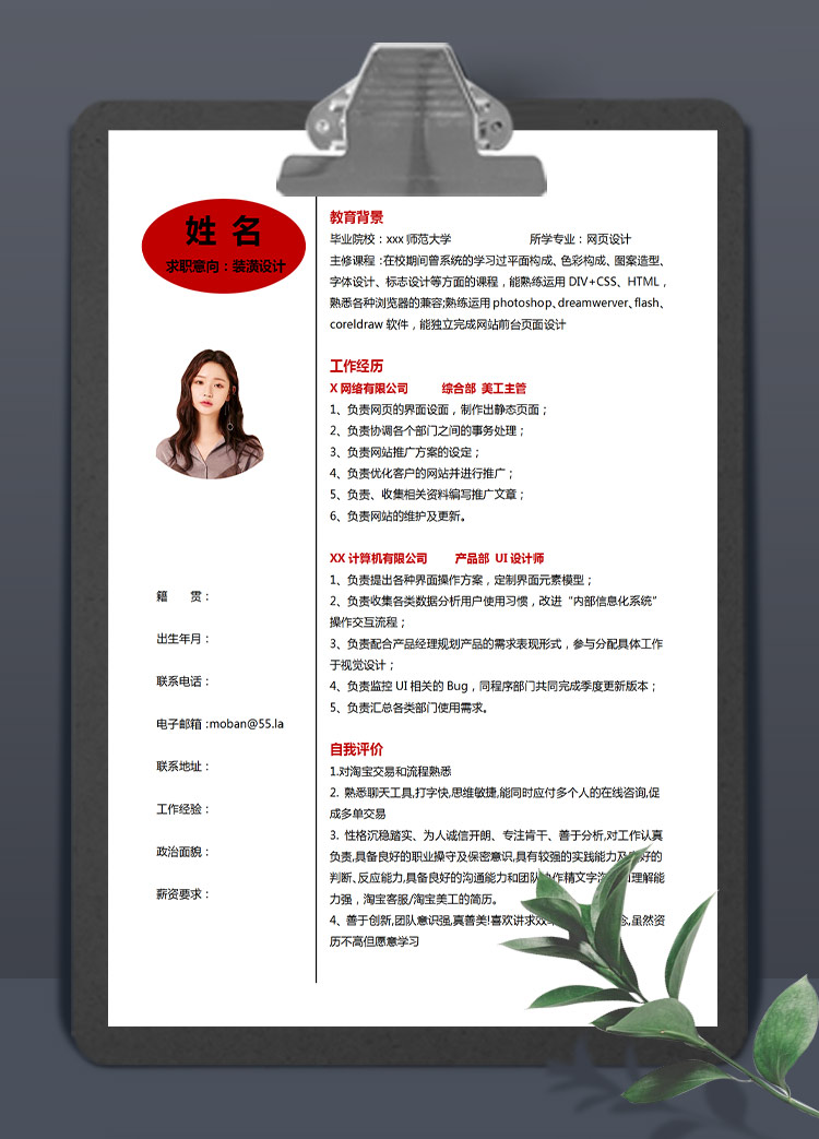 血紅色端莊風(fēng)裝潢設(shè)計應(yīng)屆生簡歷模板