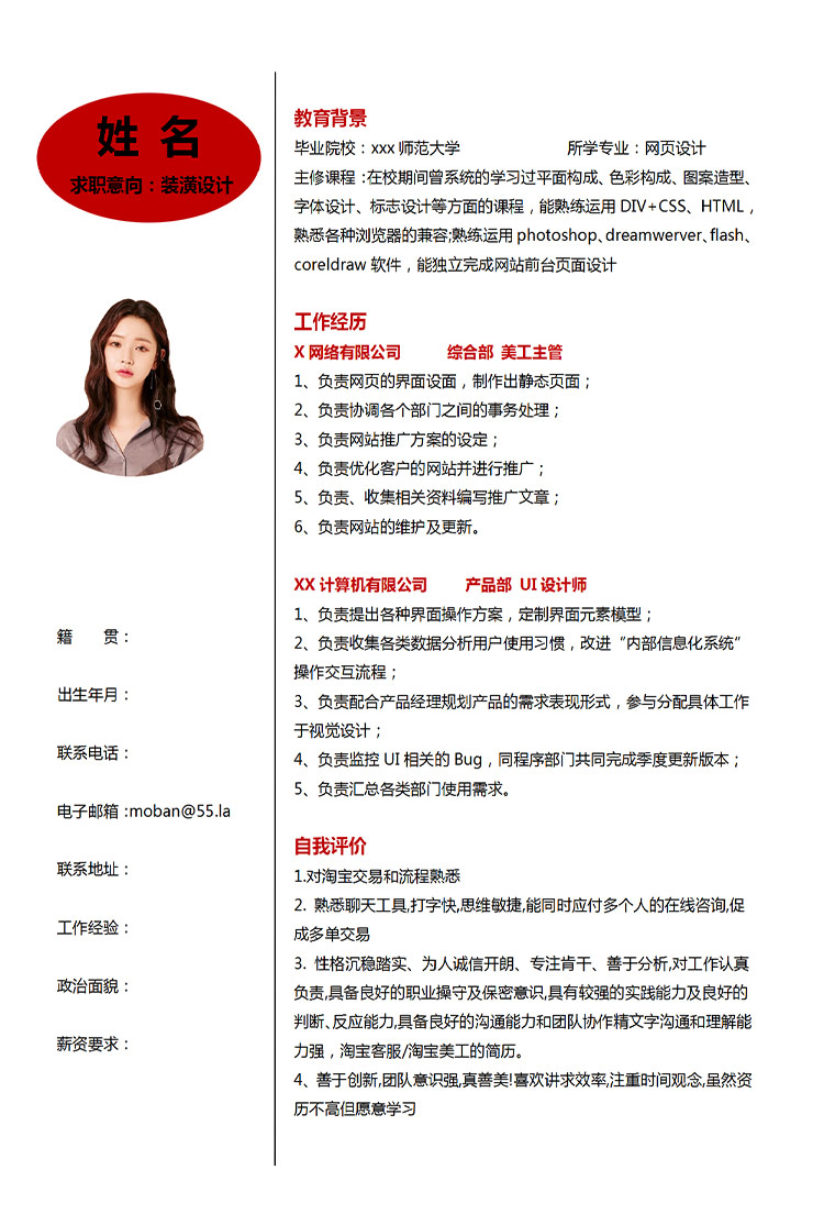 血紅色端莊風(fēng)裝潢設(shè)計應(yīng)屆生簡歷模板-1