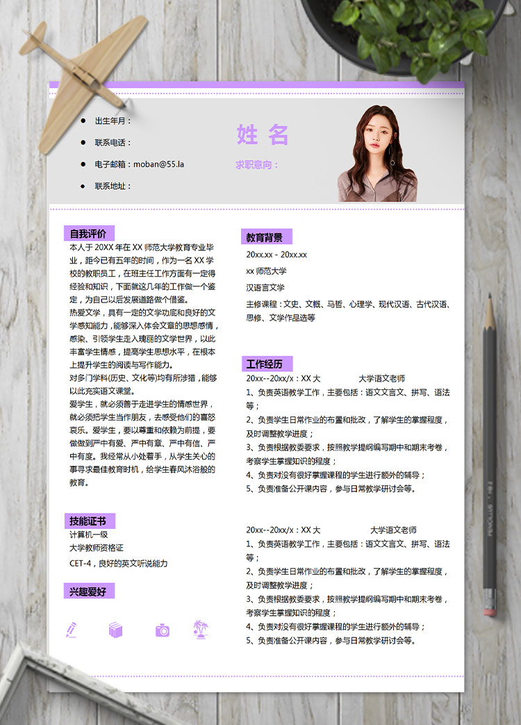 紫羅蘭色個(gè)性風(fēng)大學(xué)語(yǔ)文老師應(yīng)屆生簡(jiǎn)歷