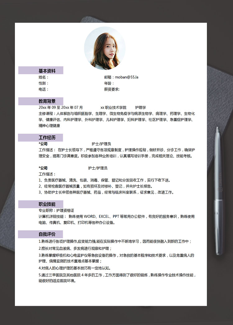 淺紫色簡(jiǎn)潔風(fēng)護(hù)理學(xué)應(yīng)屆生簡(jiǎn)歷模板