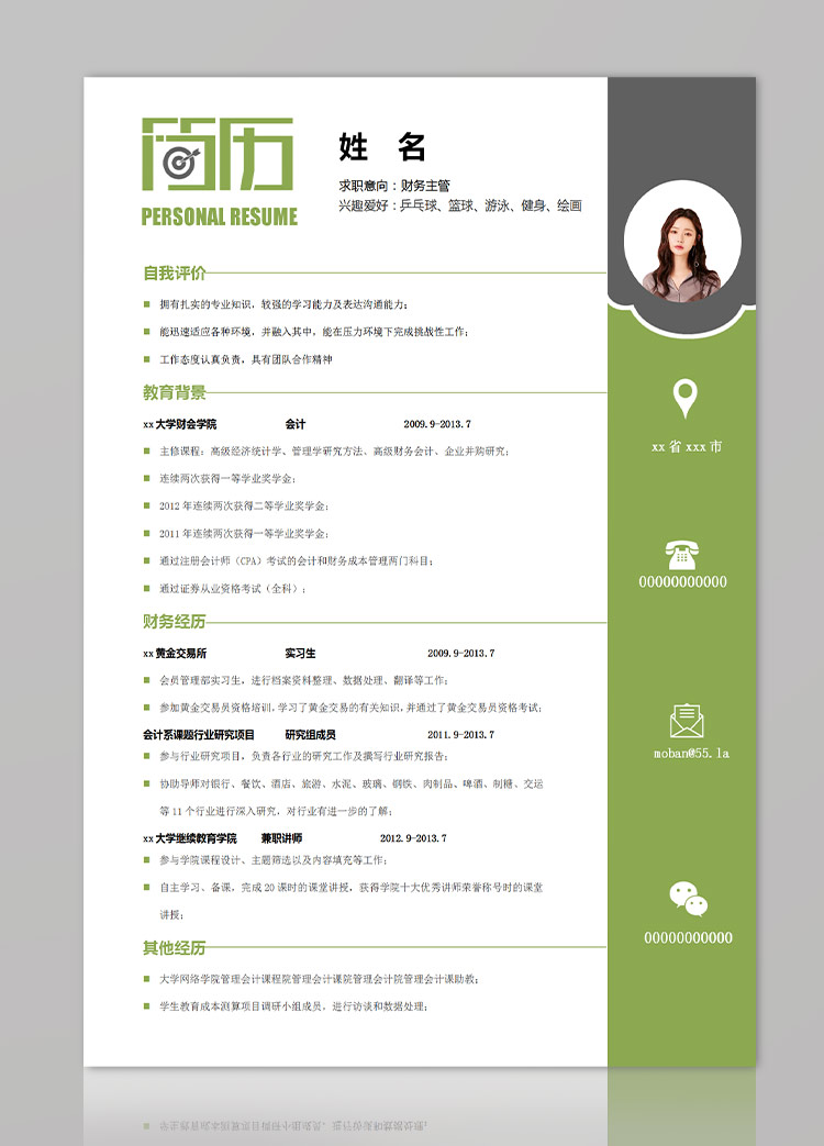 森林綠精美風(fēng)財務(wù)主管應(yīng)屆生簡歷-1