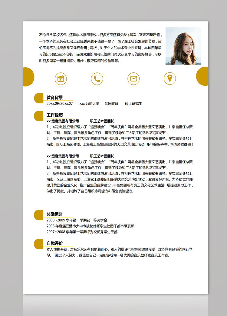 稻草黃簡潔風音樂教育應(yīng)屆生簡歷模板-1
