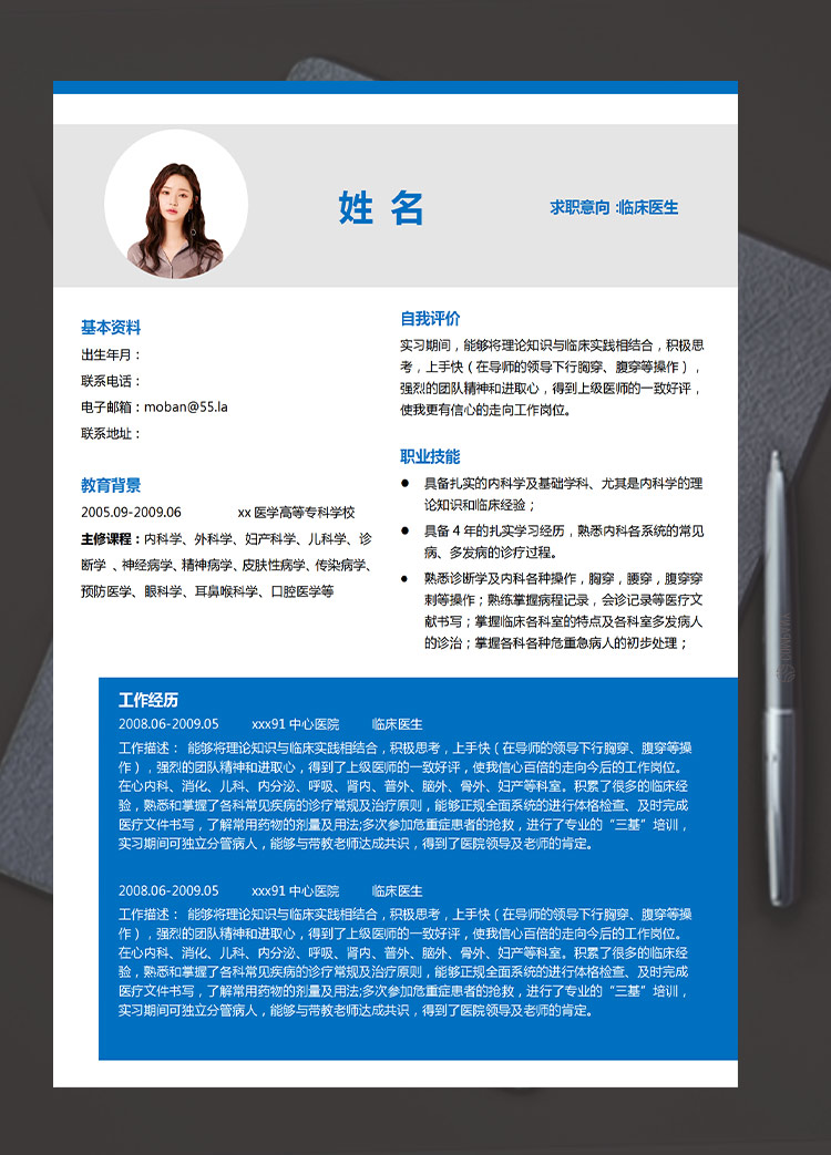 寶藍(lán)色簡潔風(fēng)格應(yīng)屆畢業(yè)醫(yī)學(xué)生個(gè)人簡歷模板