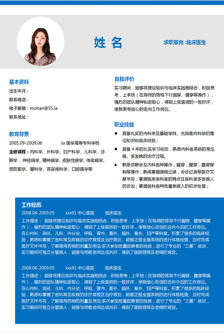 寶藍(lán)色簡潔風(fēng)格應(yīng)屆畢業(yè)醫(yī)學(xué)生個(gè)人簡歷模板-1