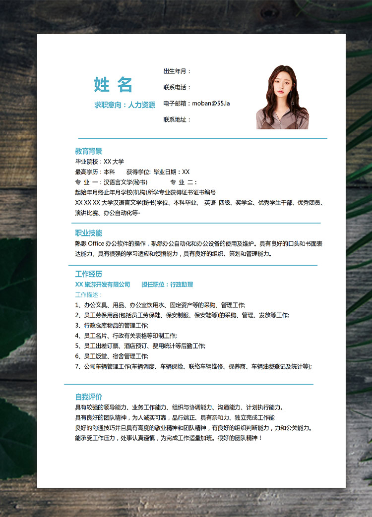 藍(lán)色風(fēng)格應(yīng)屆人力資源管理簡(jiǎn)歷模板