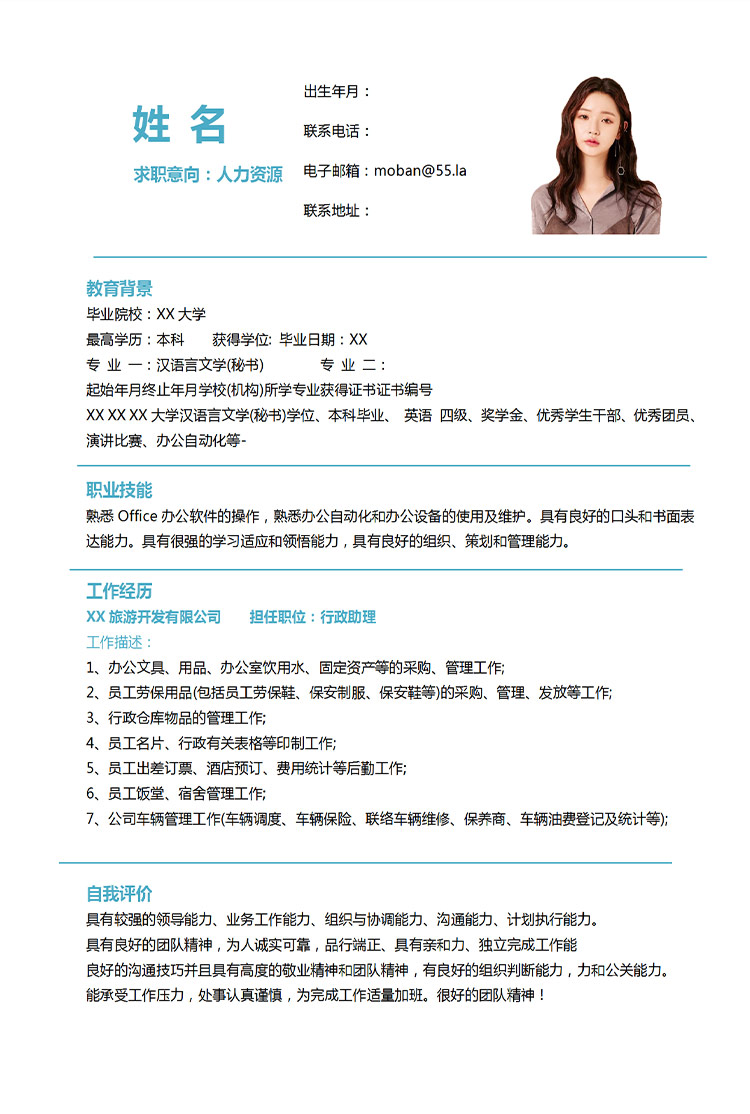 藍(lán)色風(fēng)格應(yīng)屆人力資源管理簡(jiǎn)歷模板-1
