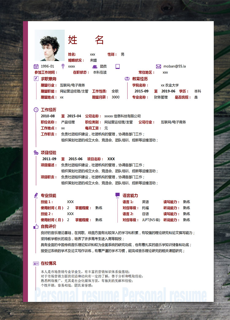 紅白底應(yīng)屆生網(wǎng)站營運簡歷模板