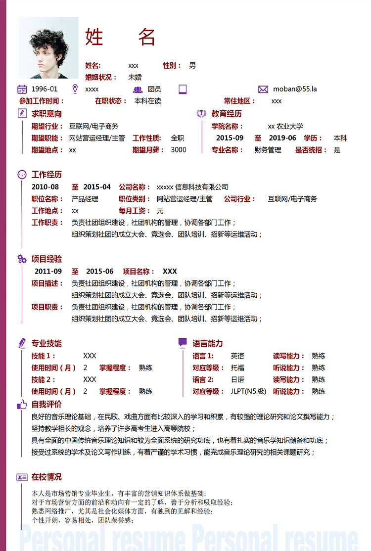 紅白底應(yīng)屆生網(wǎng)站營運簡歷模板-1