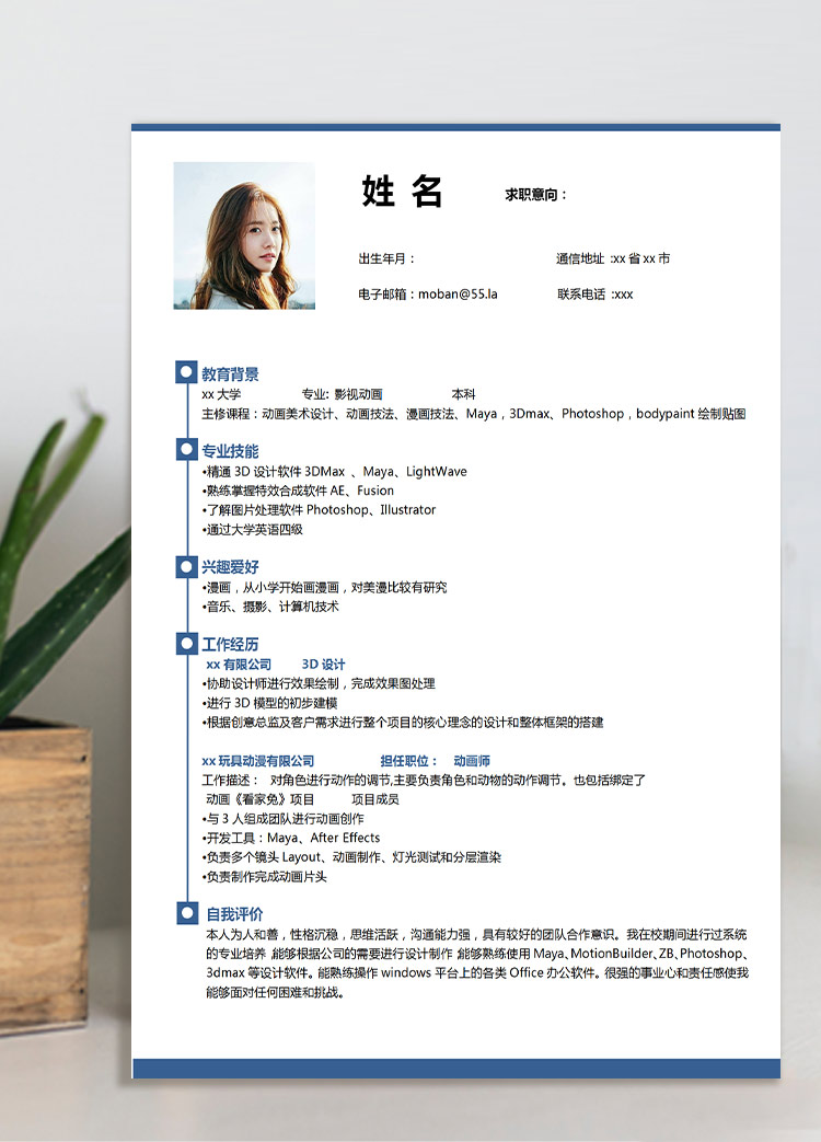 藍(lán)色簡約風(fēng)應(yīng)屆生影視動畫求職簡歷