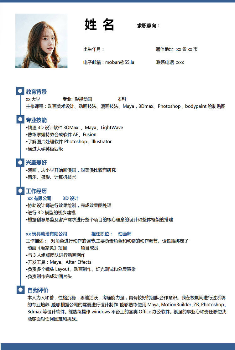 藍(lán)色簡約風(fēng)應(yīng)屆生影視動畫求職簡歷-1