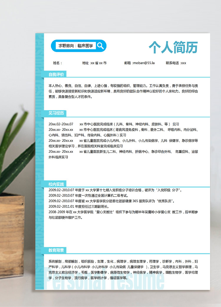 天藍色清新風(fēng)應(yīng)屆醫(yī)學(xué)生優(yōu)秀簡歷模板