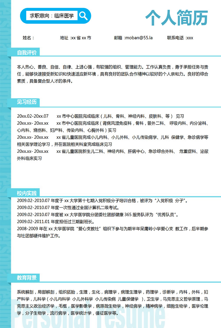 天藍色清新風(fēng)應(yīng)屆醫(yī)學(xué)生優(yōu)秀簡歷模板-1
