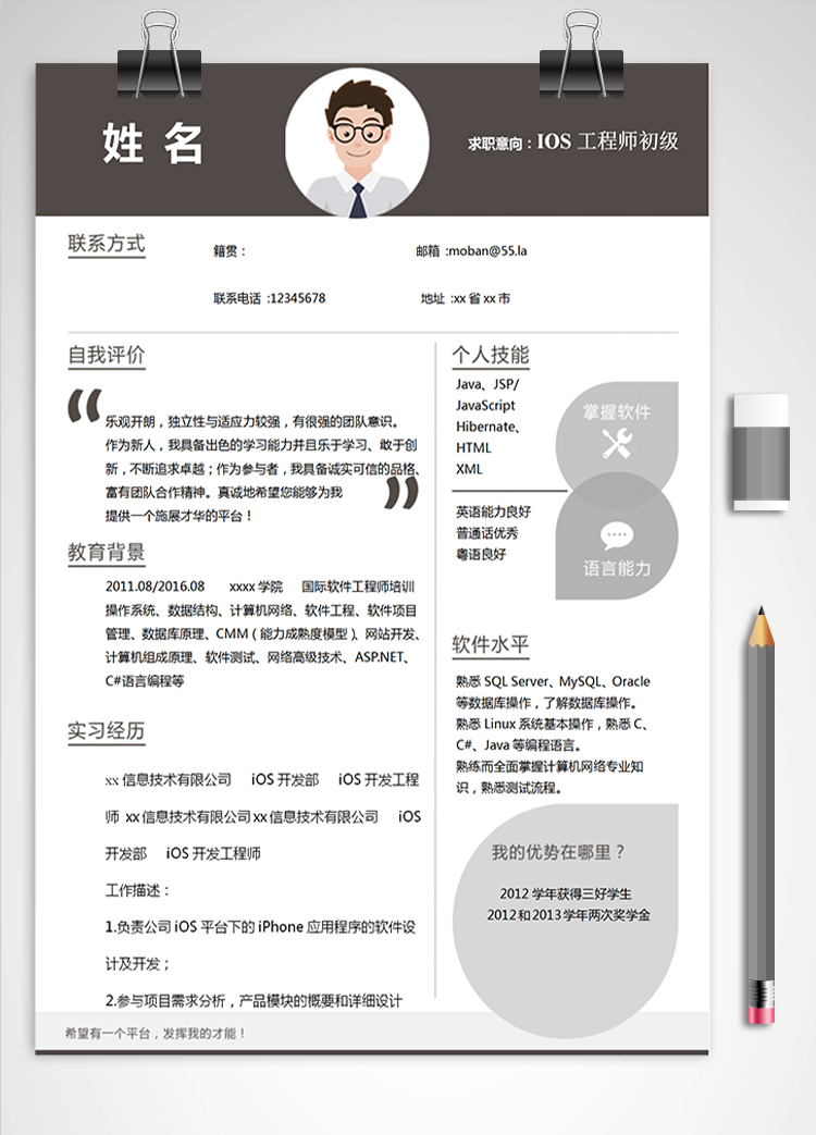 深色系大氣IOS工程師初級(jí)簡歷