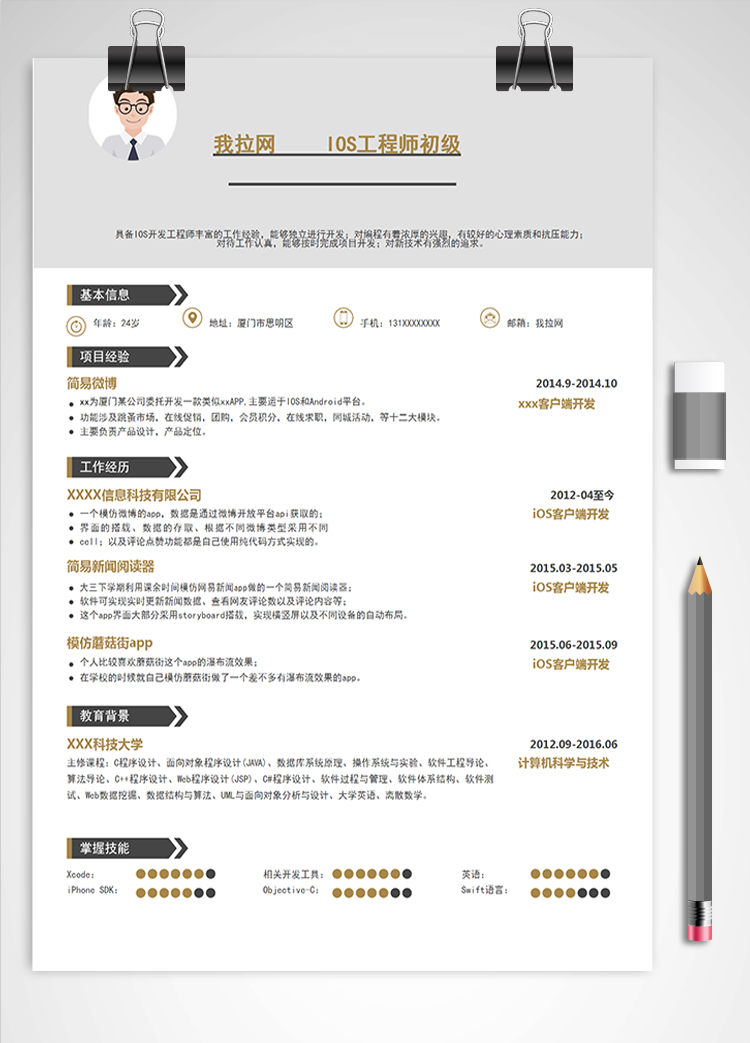 灰色簡約風(fēng)IOS工程師初級(jí)簡歷