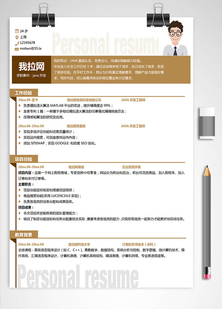 黃色java開發(fā)工程師個人簡歷模板