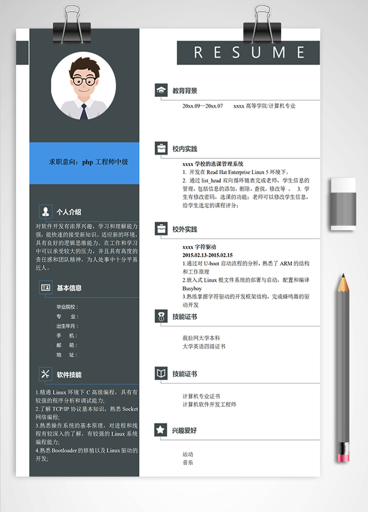 黑色簡潔php工程師中級(jí)簡歷模板
