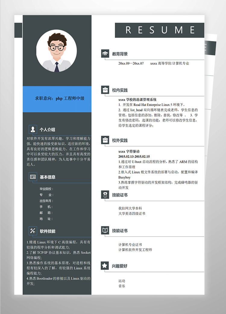黑色簡潔php工程師中級(jí)簡歷模板-1