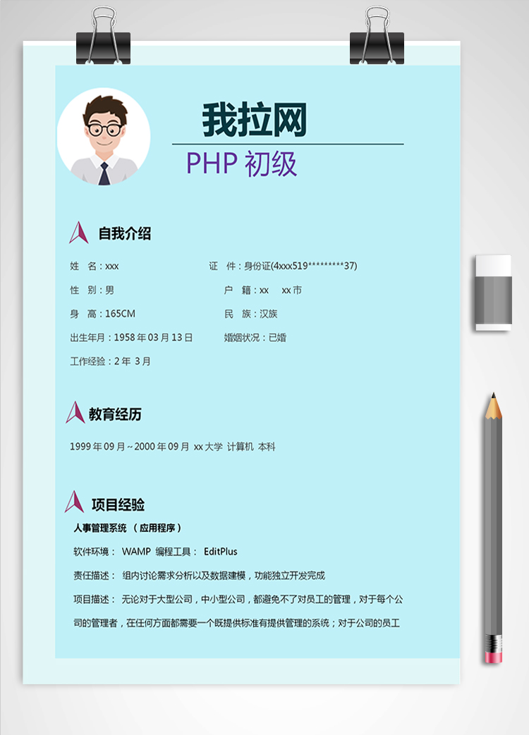藍(lán)色系簡潔php初級工程師簡歷