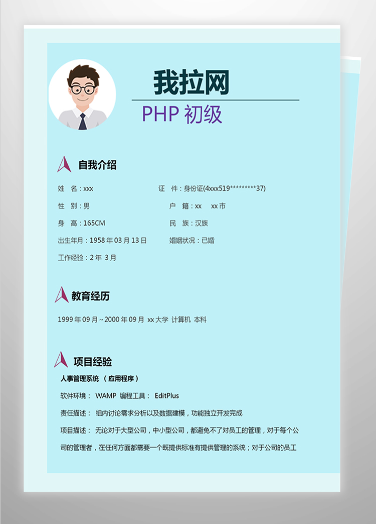 藍(lán)色系簡潔php初級工程師簡歷-1