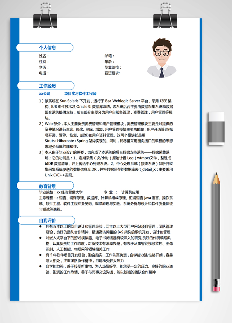 寶藍(lán)簡約c+程序員主管簡歷模板