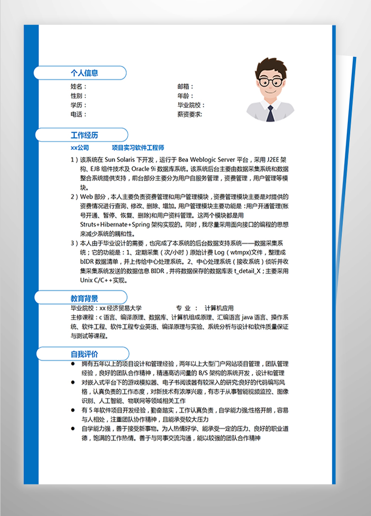 寶藍(lán)簡約c+程序員主管簡歷模板-1