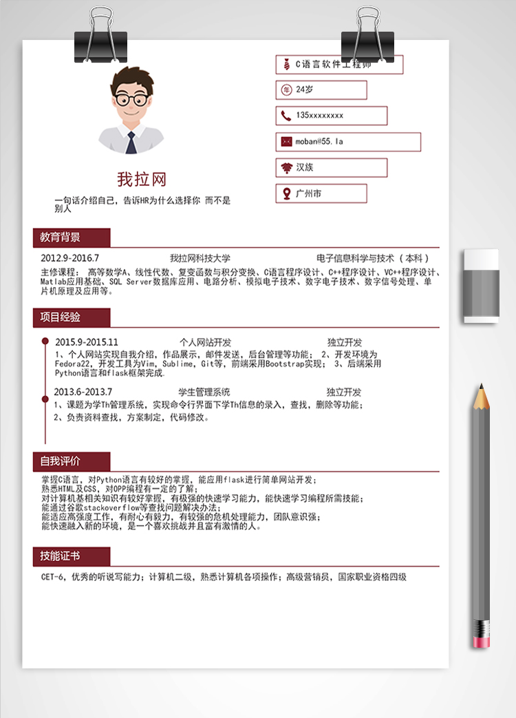 紅色風(fēng)C語(yǔ)言軟件工程師簡(jiǎn)歷
