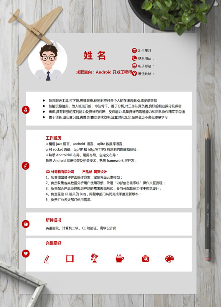 灰色系A(chǔ)ndroid開發(fā)工程師簡歷模板