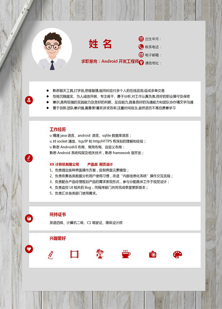 灰色系A(chǔ)ndroid開發(fā)工程師簡歷模板-1
