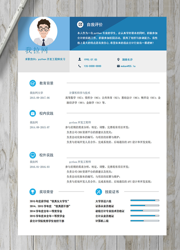 淡藍python開發(fā)工程師實習(xí)簡歷模板-1