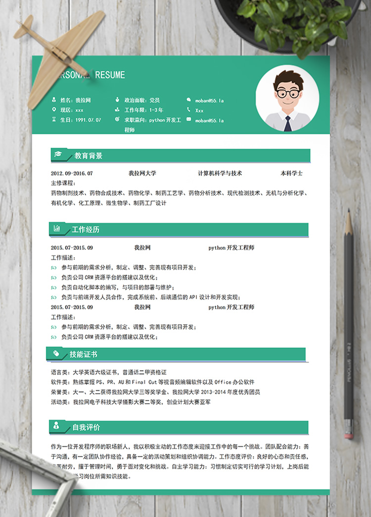 綠色系python開(kāi)發(fā)工程師簡(jiǎn)歷模板