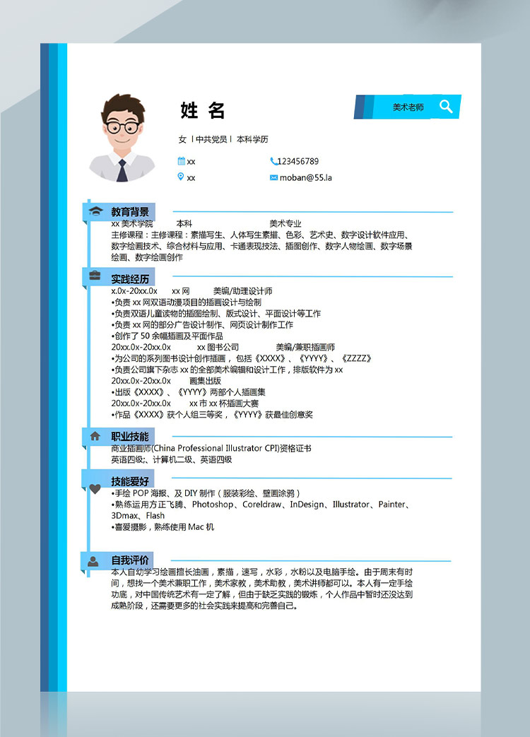 天空藍簡潔風美術(shù)老師應(yīng)屆生簡歷模板-1