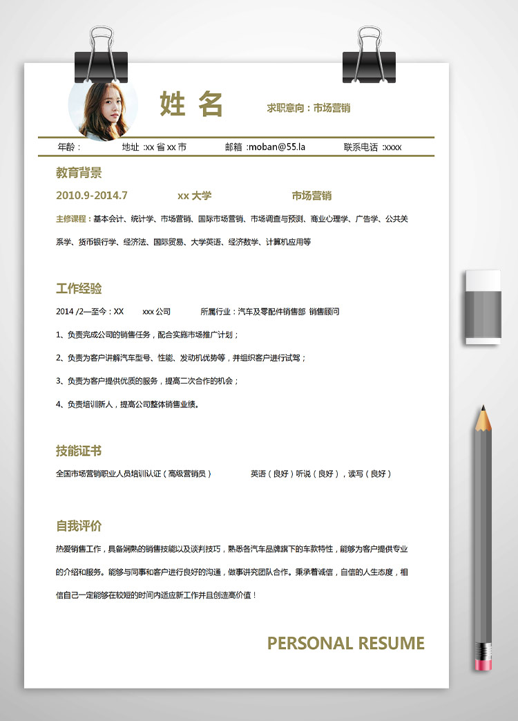 淺綠色簡(jiǎn)約風(fēng)市場(chǎng)營(yíng)銷(xiāo)應(yīng)屆生簡(jiǎn)歷模板