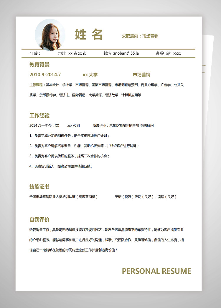淺綠色簡(jiǎn)約風(fēng)市場(chǎng)營(yíng)銷(xiāo)應(yīng)屆生簡(jiǎn)歷模板-1