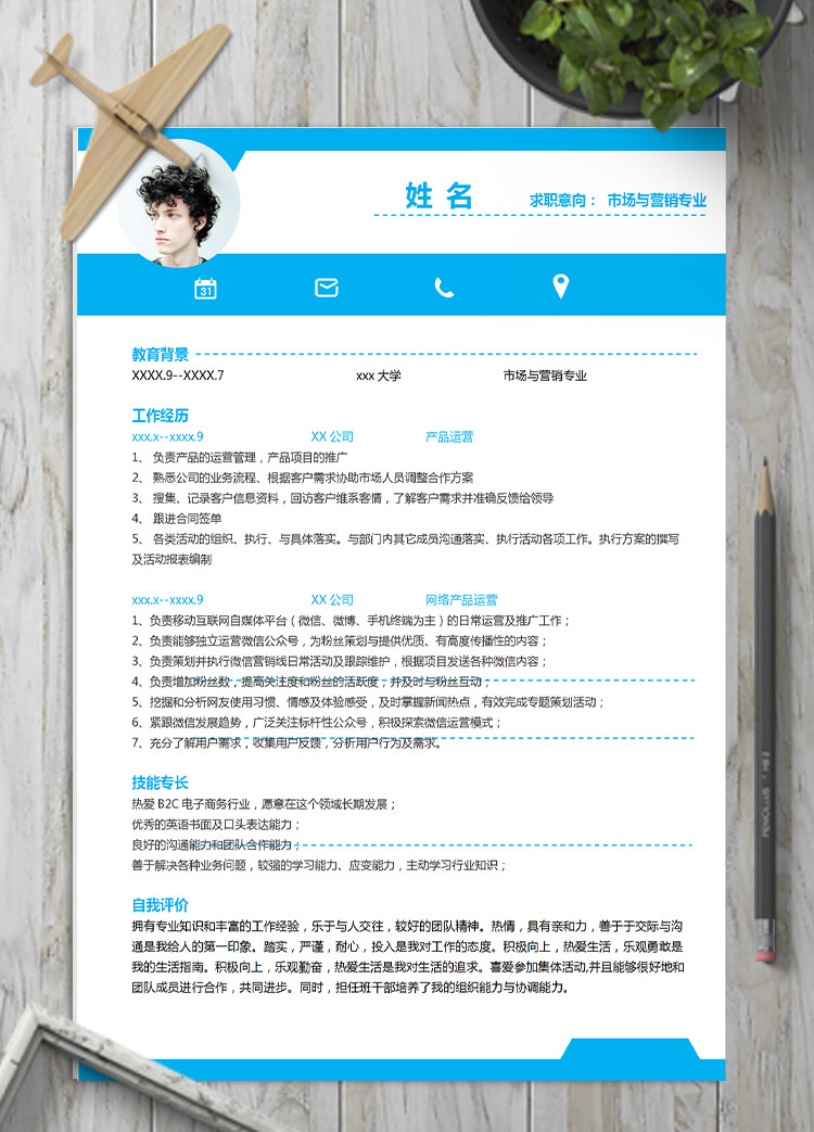藍(lán)白色方框市場(chǎng)營銷專業(yè)應(yīng)屆生簡歷